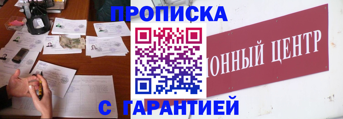 временная регистрация недорого в Прокопьевске