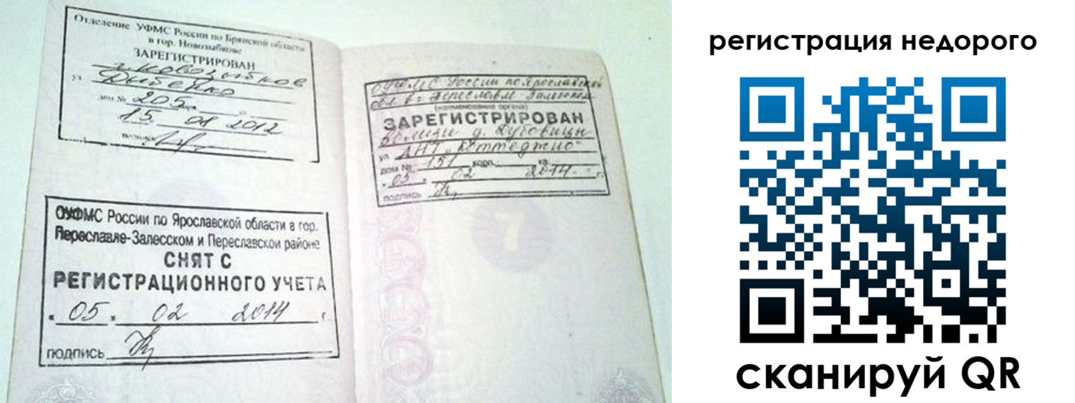 временная регистрация гарантия в Прокопьевске