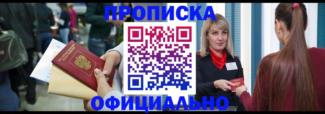 временная регистрация адрес в Прокопьевске