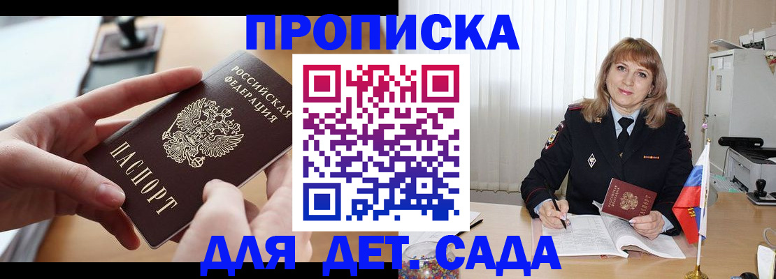 временная регистрация 2025 в Прокопьевске