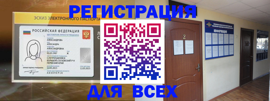 временная регистрация для школы в Прокопьевске
