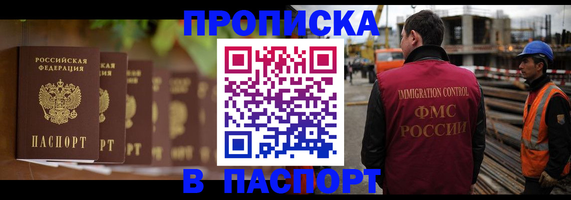 временная регистрация собственник в Прокопьевске