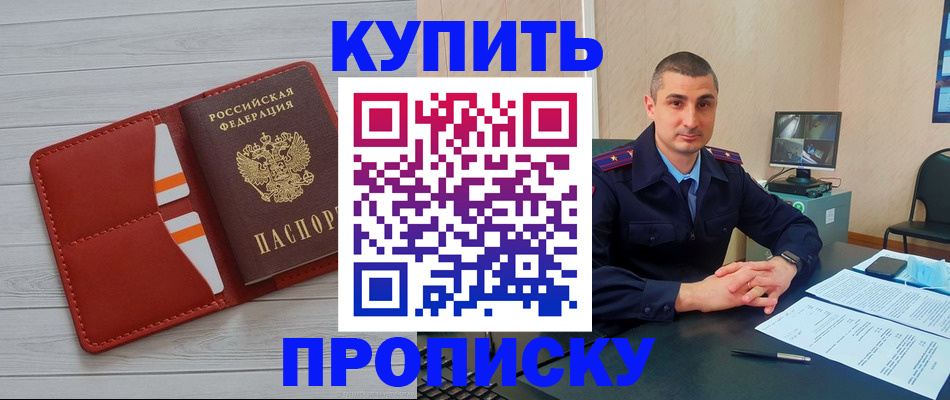 прописка для школы в Прокопьевске