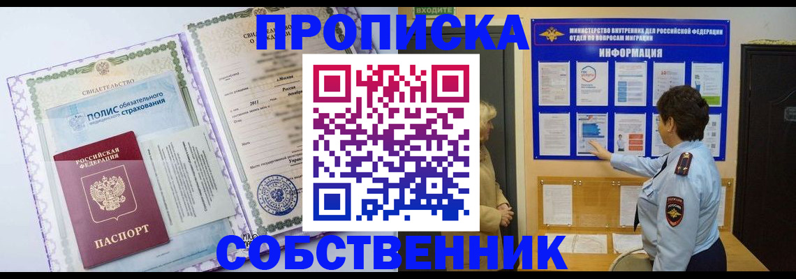 временная регистрация 2025 в Прокопьевске