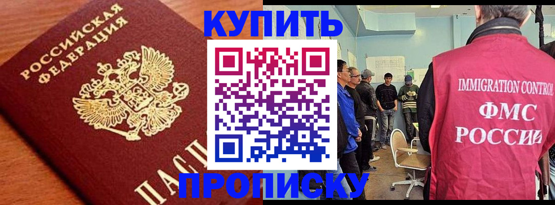 прописка регистрация в Прокопьевске