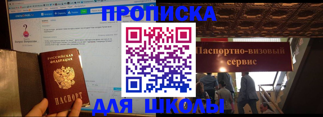 прописка в Прокопьевске